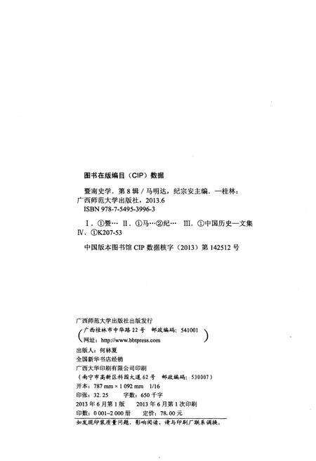 《暨南文学 第八辑》.pdf电子版_其他志预览图2