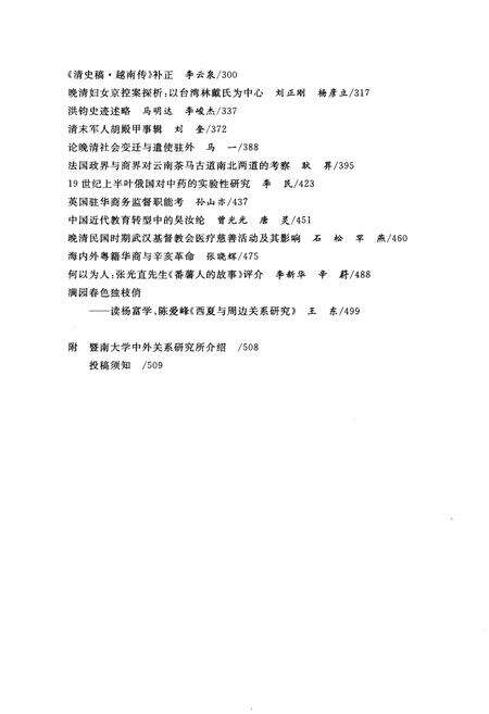 《暨南文学 第八辑》.pdf电子版_其他志预览图5