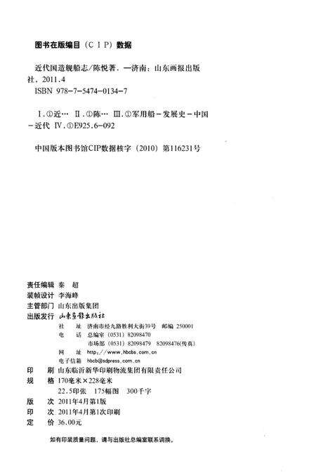 《近代国造舰船志》.pdf电子版_其他志预览图2
