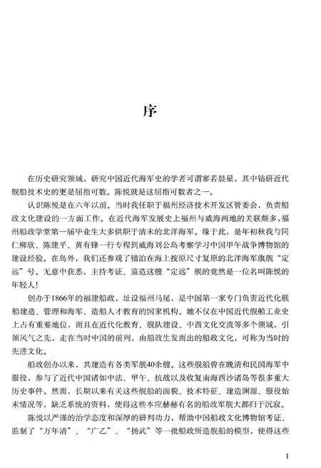 《近代国造舰船志》.pdf电子版_其他志预览图3