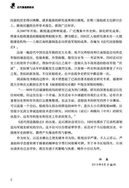 《近代国造舰船志》.pdf电子版_其他志预览图4