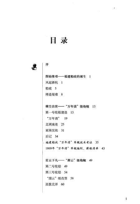 《近代国造舰船志》.pdf电子版_其他志预览图5
