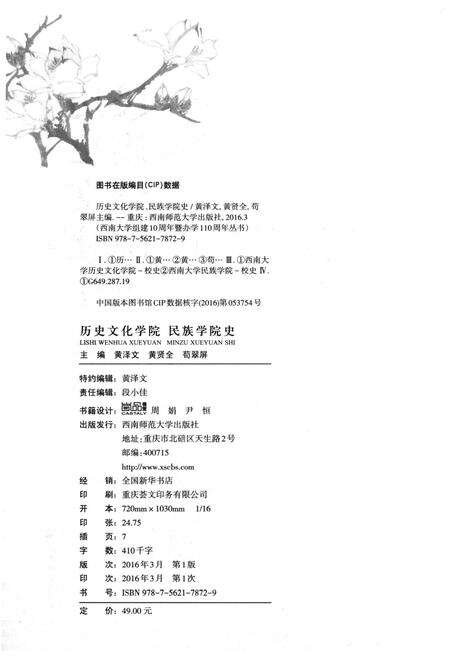 《历史文化学院民族学院史》.pdf电子版_其他志预览图2