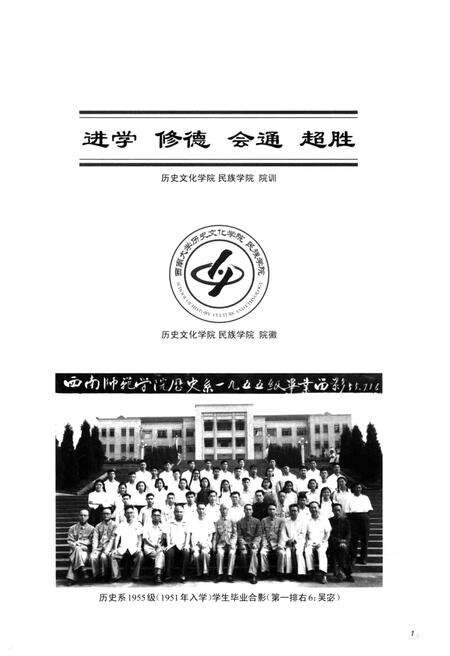 《历史文化学院民族学院史》.pdf电子版_其他志预览图3