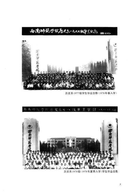 《历史文化学院民族学院史》.pdf电子版_其他志预览图5