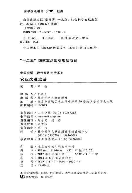 《农村改进史话》.pdf电子版_其他志预览图2
