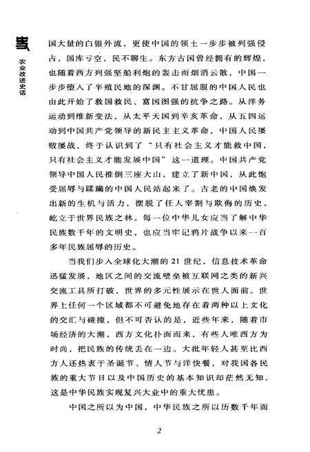 《农村改进史话》.pdf电子版_其他志预览图5