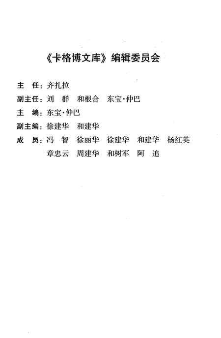 《怒族历史与文化》.pdf电子版_其他志预览图2