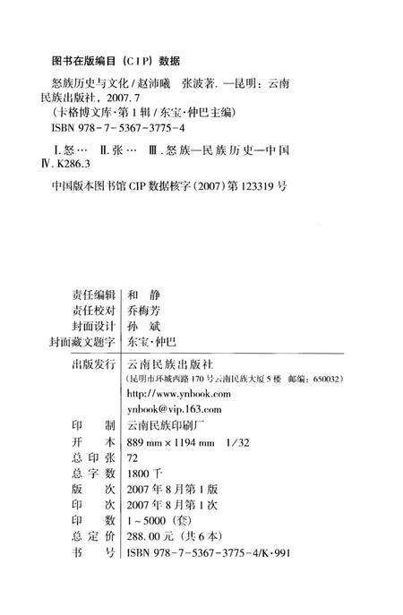 《怒族历史与文化》.pdf电子版_其他志预览图3