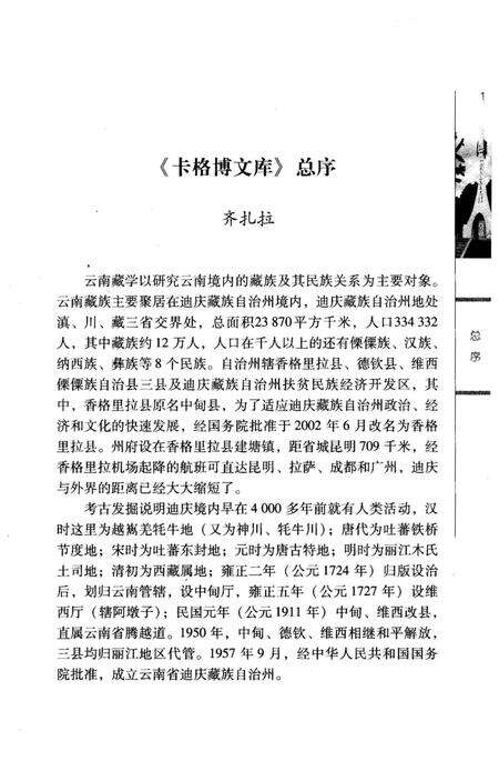 《怒族历史与文化》.pdf电子版_其他志预览图4