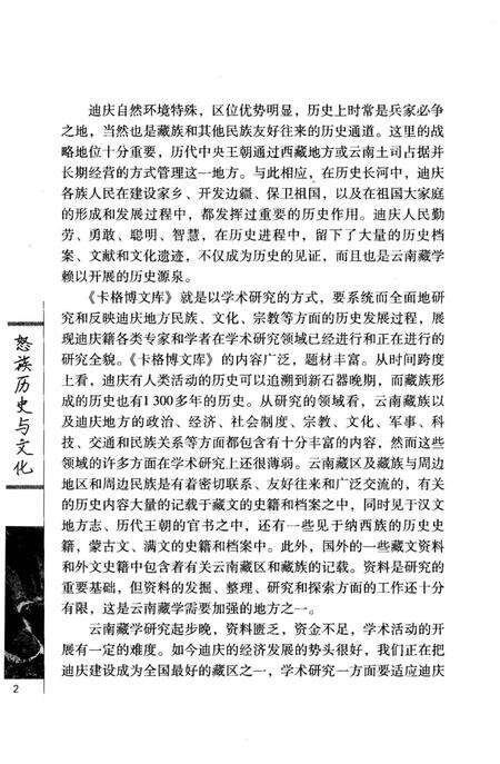 《怒族历史与文化》.pdf电子版_其他志预览图5
