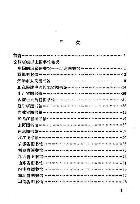 《全国公共图书馆概况》.pdf电子版_其他志预览图3