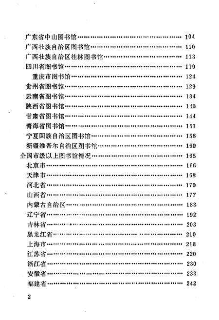 《全国公共图书馆概况》.pdf电子版_其他志预览图4