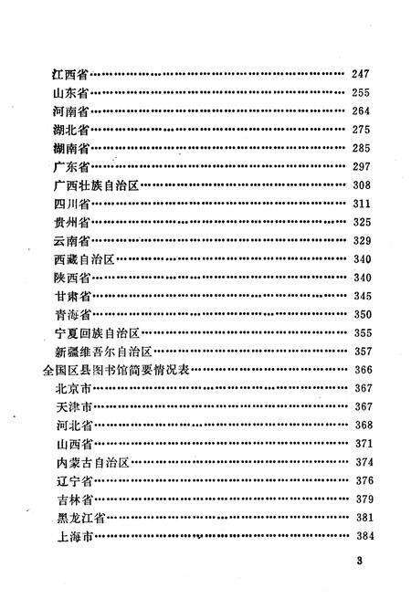 《全国公共图书馆概况》.pdf电子版_其他志预览图5