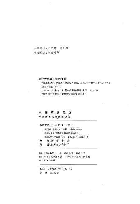 《中国革命老区》.pdf电子版_其他志预览图2