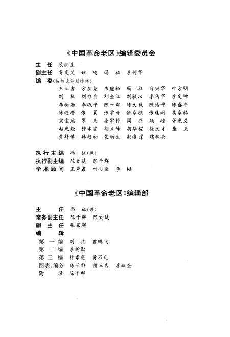 《中国革命老区》.pdf电子版_其他志预览图3