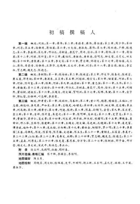 《中国革命老区》.pdf电子版_其他志预览图4