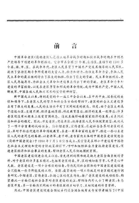 《中国革命老区》.pdf电子版_其他志预览图5