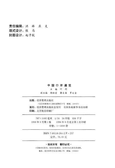 《中国口岸通览》.pdf电子版_其他志预览图2