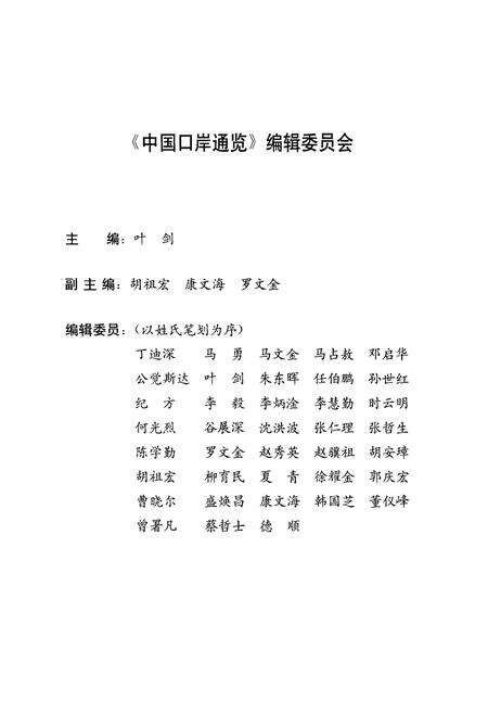 《中国口岸通览》.pdf电子版_其他志预览图3