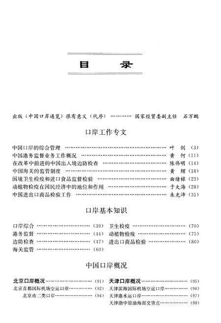 《中国口岸通览》.pdf电子版_其他志预览图4