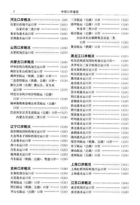 《中国口岸通览》.pdf电子版_其他志预览图5