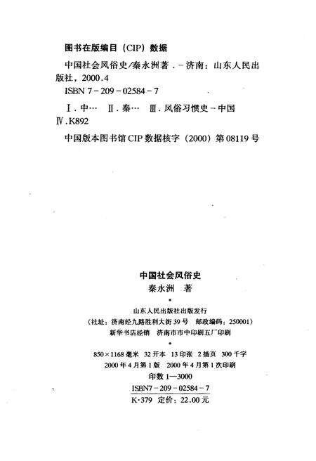 《中国社会风俗史》.pdf电子版_其他志预览图2