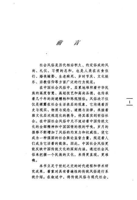《中国社会风俗史》.pdf电子版_其他志预览图3
