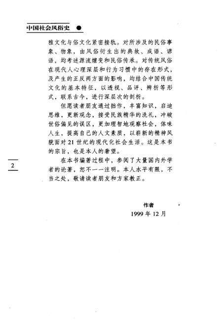 《中国社会风俗史》.pdf电子版_其他志预览图4