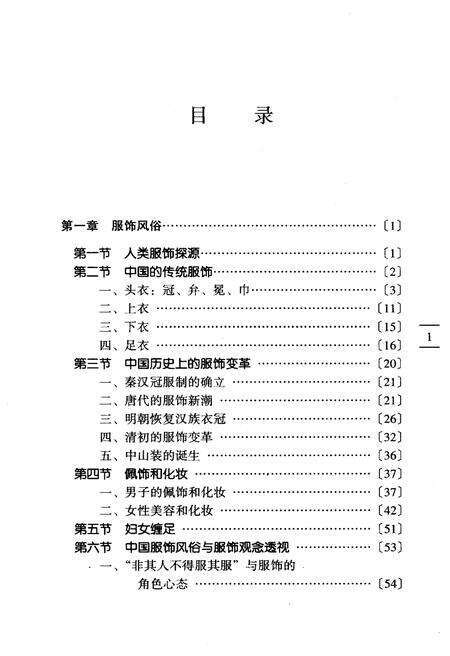 《中国社会风俗史》.pdf电子版_其他志预览图5