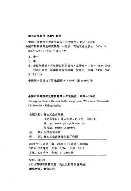 《中国石油勘探开发研究院五十年发展史 1958-2008》.pdf电子版_其他志预览图2