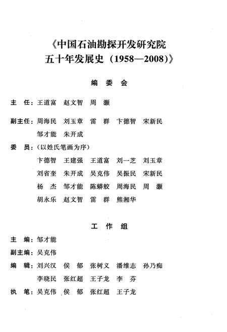 《中国石油勘探开发研究院五十年发展史 1958-2008》.pdf电子版_其他志预览图3