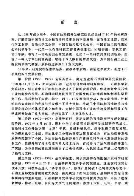 《中国石油勘探开发研究院五十年发展史 1958-2008》.pdf电子版_其他志预览图4