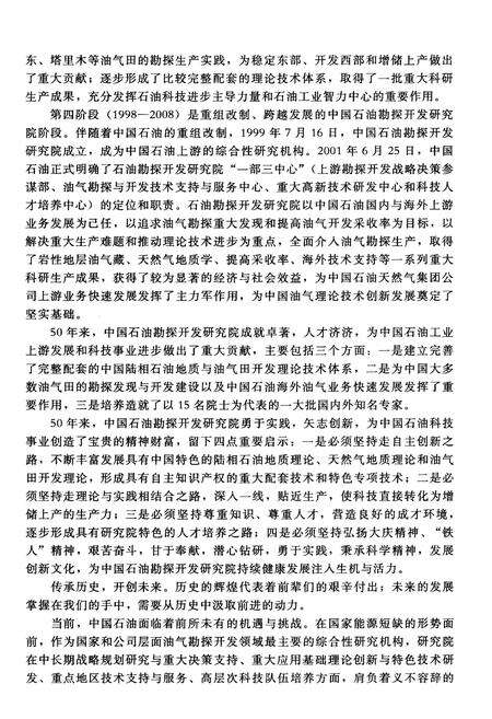 《中国石油勘探开发研究院五十年发展史 1958-2008》.pdf电子版_其他志预览图5