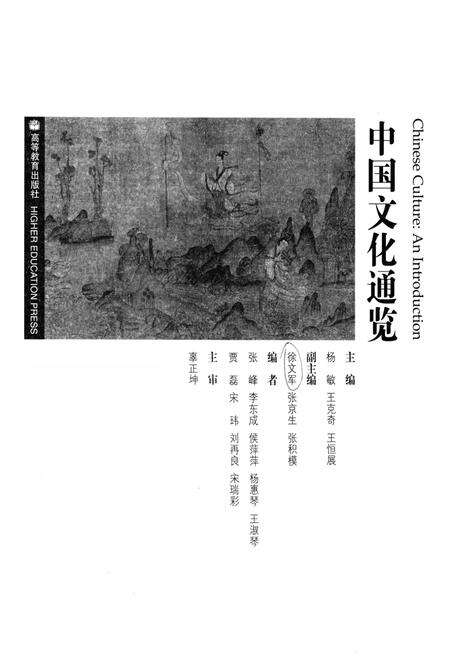 《中国文化通览》.pdf电子版_其他志预览图1