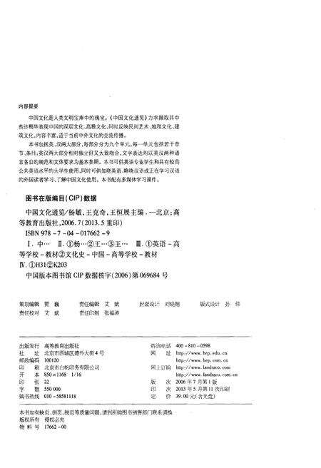 《中国文化通览》.pdf电子版_其他志预览图2