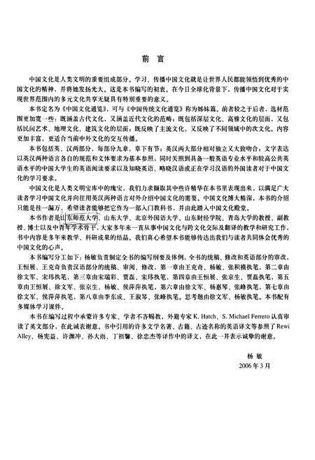 《中国文化通览》.pdf电子版_其他志预览图3