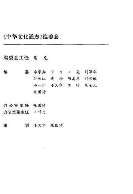 《中华文化通志 第2典 地域文化 齐鲁文化志》.pdf电子版_其他志预览图3