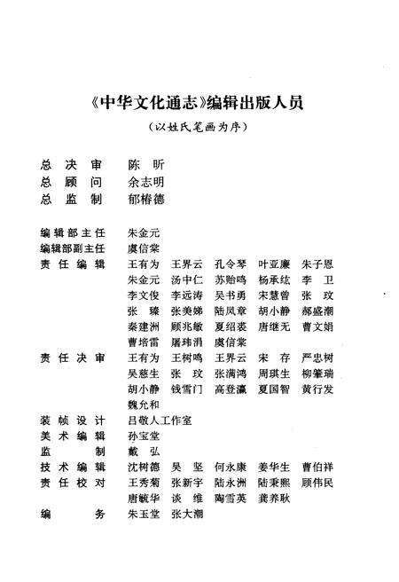 《中华文化通志 第2典 地域文化 齐鲁文化志》.pdf电子版_其他志预览图4
