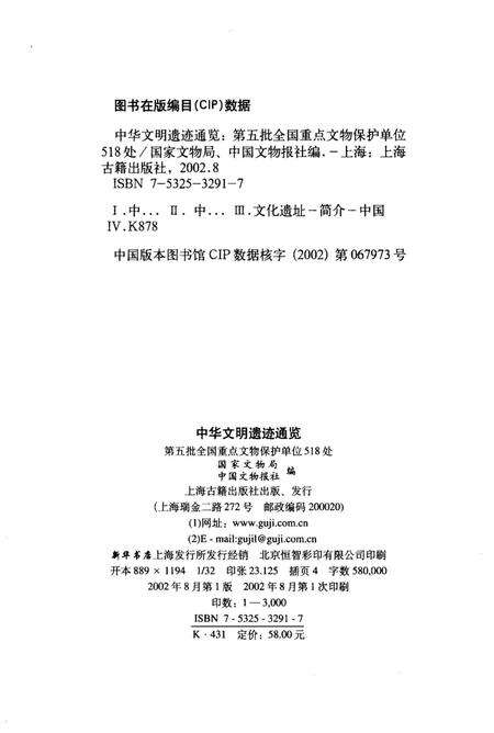《中华文明遗迹通览》.pdf电子版_其他志预览图2