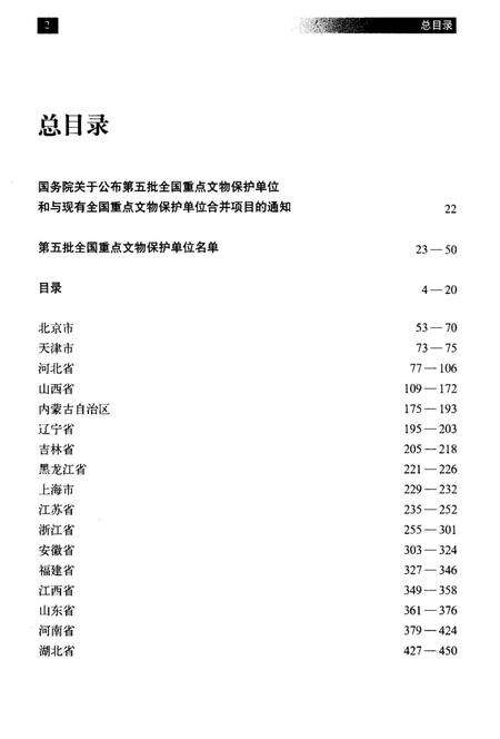 《中华文明遗迹通览》.pdf电子版_其他志预览图3