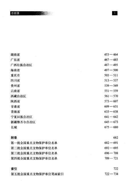 《中华文明遗迹通览》.pdf电子版_其他志预览图4