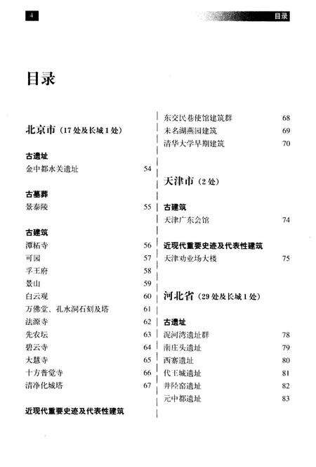 《中华文明遗迹通览》.pdf电子版_其他志预览图5