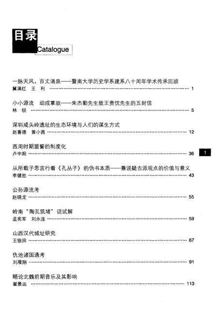 《暨南史学 第六辑》.pdf电子版_其他志预览图2 《暨南史学 第六辑》.pdf电子版_其他志预览图2