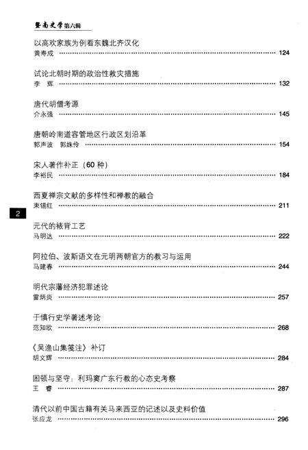 《暨南史学 第六辑》.pdf电子版_其他志预览图3 《暨南史学 第六辑》.pdf电子版_其他志预览图3