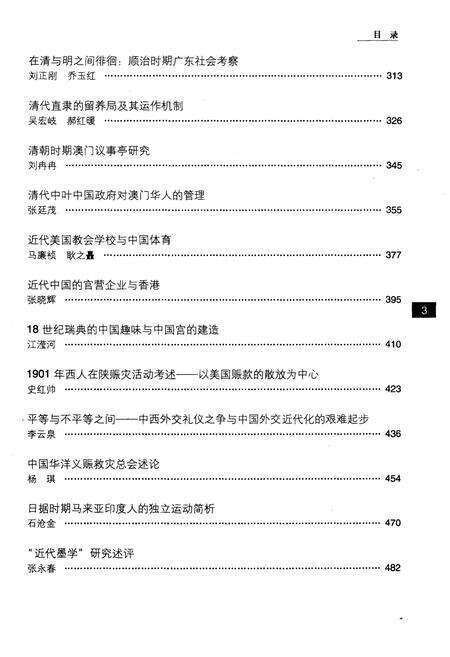 《暨南史学 第六辑》.pdf电子版_其他志预览图4 《暨南史学 第六辑》.pdf电子版_其他志预览图4