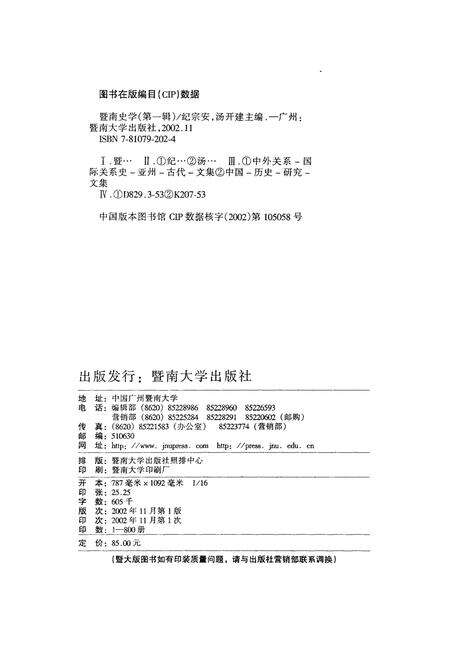 《暨南史学 第一辑》.pdf电子版_其他志预览图2 《暨南史学 第一辑》.pdf电子版_其他志预览图2