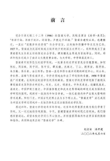 《暨南史学 第一辑》.pdf电子版_其他志预览图4 《暨南史学 第一辑》.pdf电子版_其他志预览图4