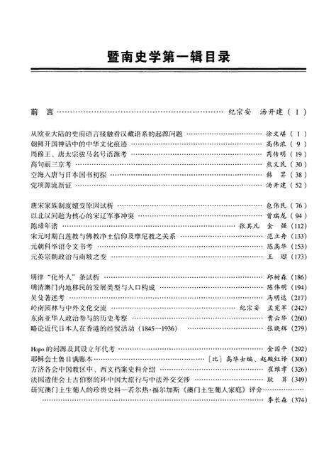 《暨南史学 第一辑》.pdf电子版_其他志预览图5 《暨南史学 第一辑》.pdf电子版_其他志预览图5