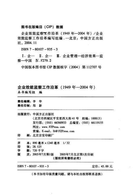 《企业效能监察工作沿革 1949-2004》.pdf电子版_其他志预览图2